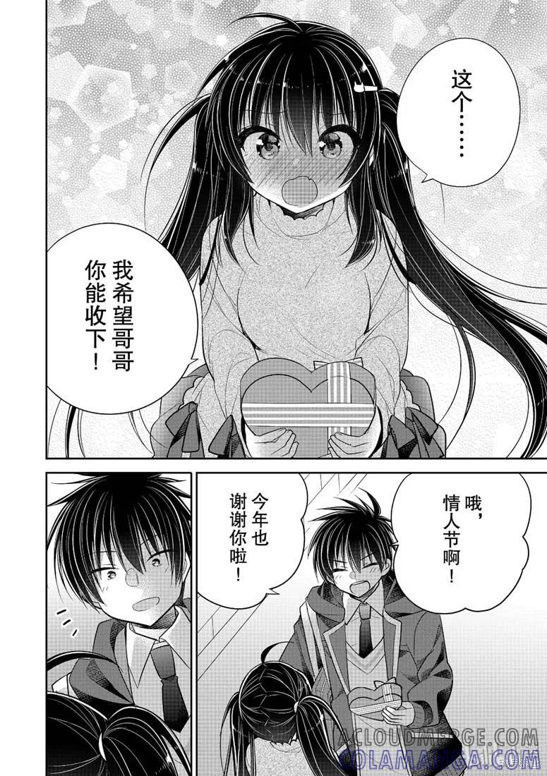 《一旦妹控哥哥与兄控妹妹变得坦率》第39话 第10页