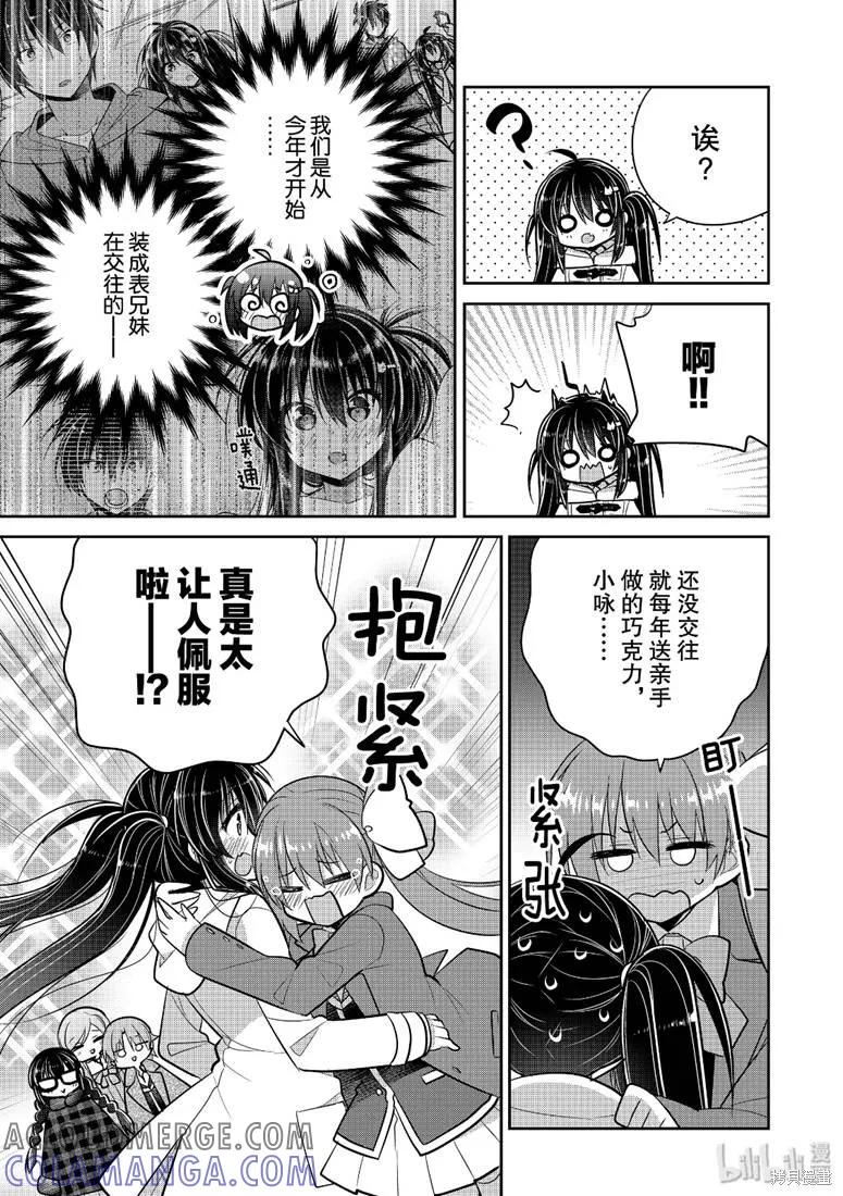 《一旦妹控哥哥与兄控妹妹变得坦率》第39话 第3页