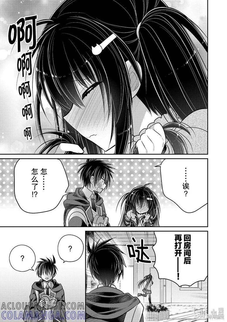 《一旦妹控哥哥与兄控妹妹变得坦率》第39话 第11页