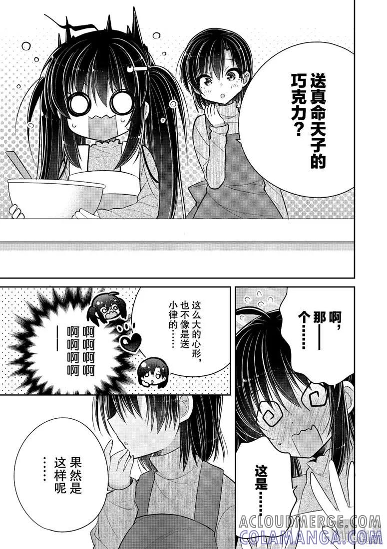 《一旦妹控哥哥与兄控妹妹变得坦率》第39话 第7页
