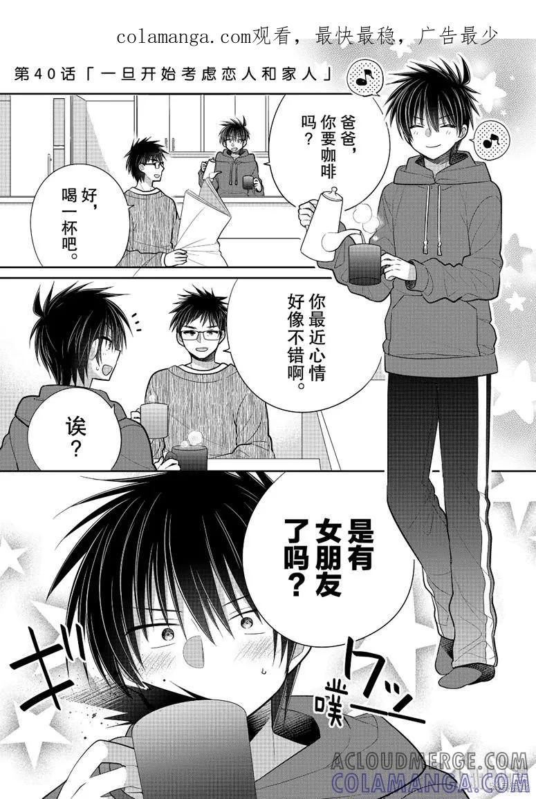 《一旦妹控哥哥与兄控妹妹变得坦率》第40话 第1页