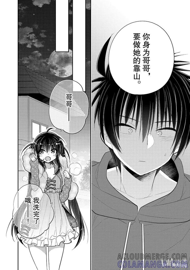 《一旦妹控哥哥与兄控妹妹变得坦率》第40话 第4页