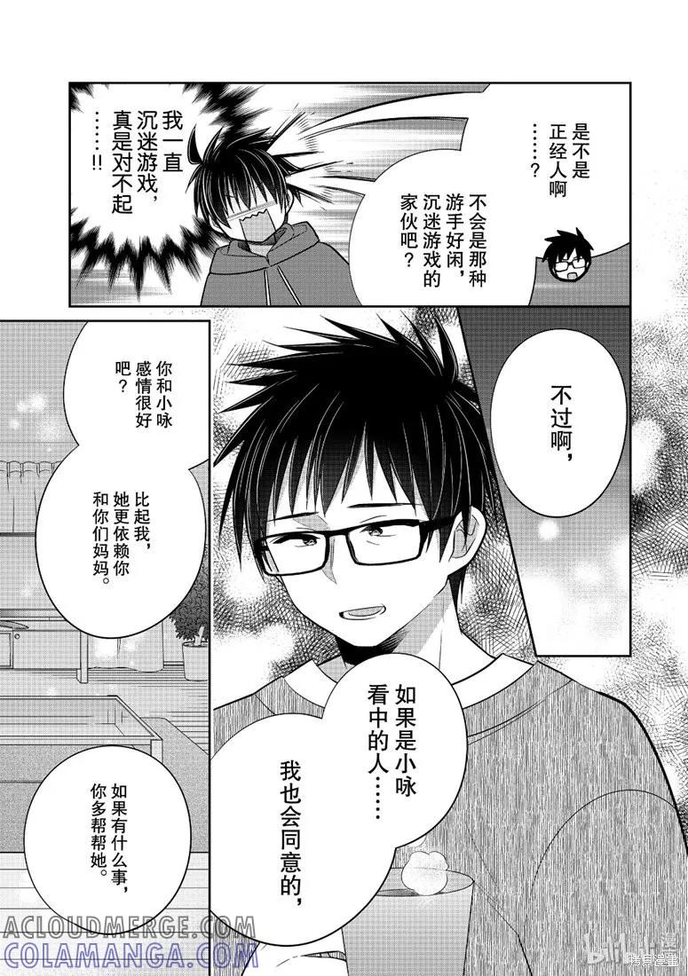 《一旦妹控哥哥与兄控妹妹变得坦率》第40话 第3页