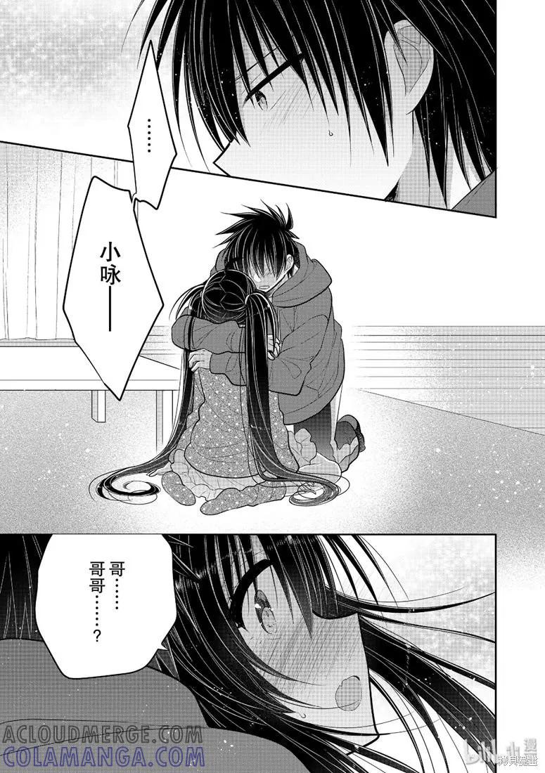 《一旦妹控哥哥与兄控妹妹变得坦率》第40话 第7页