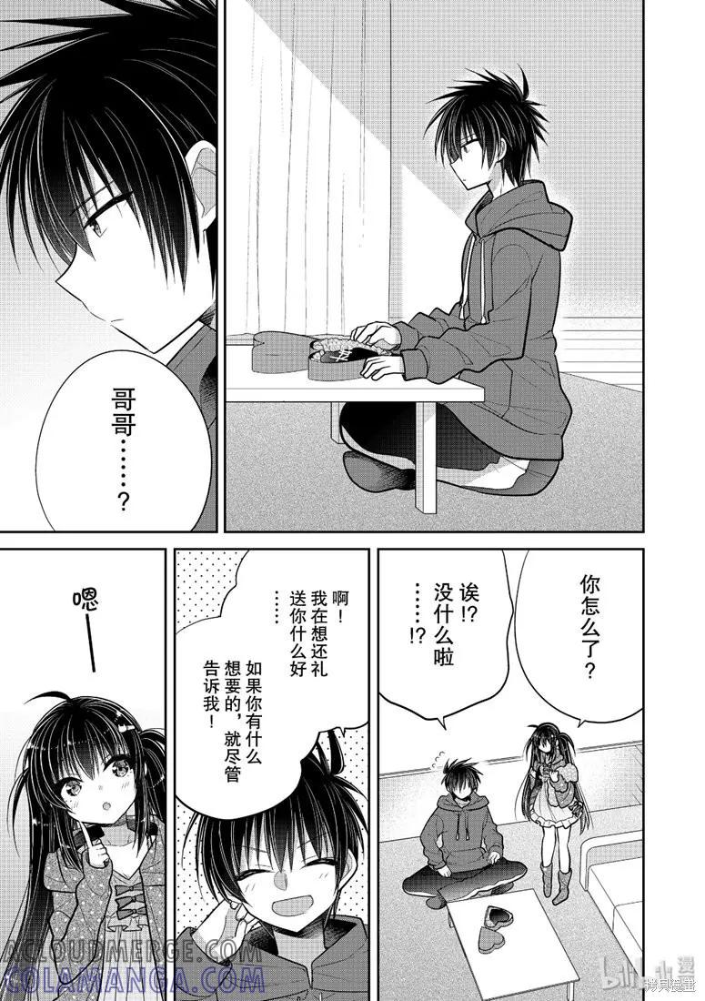 《一旦妹控哥哥与兄控妹妹变得坦率》第40话 第5页