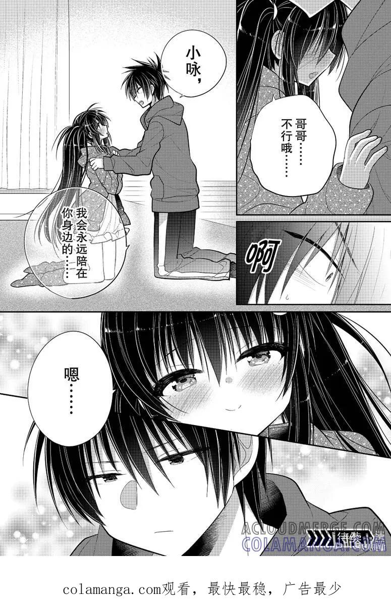 《一旦妹控哥哥与兄控妹妹变得坦率》第40话 第8页
