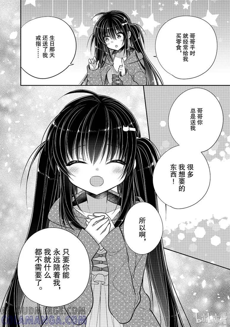 《一旦妹控哥哥与兄控妹妹变得坦率》第40话 第6页