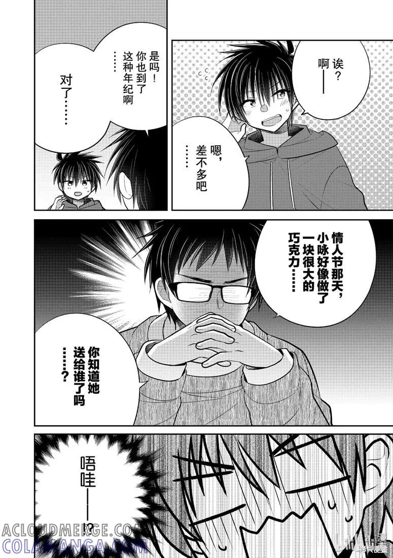 《一旦妹控哥哥与兄控妹妹变得坦率》第40话 第2页