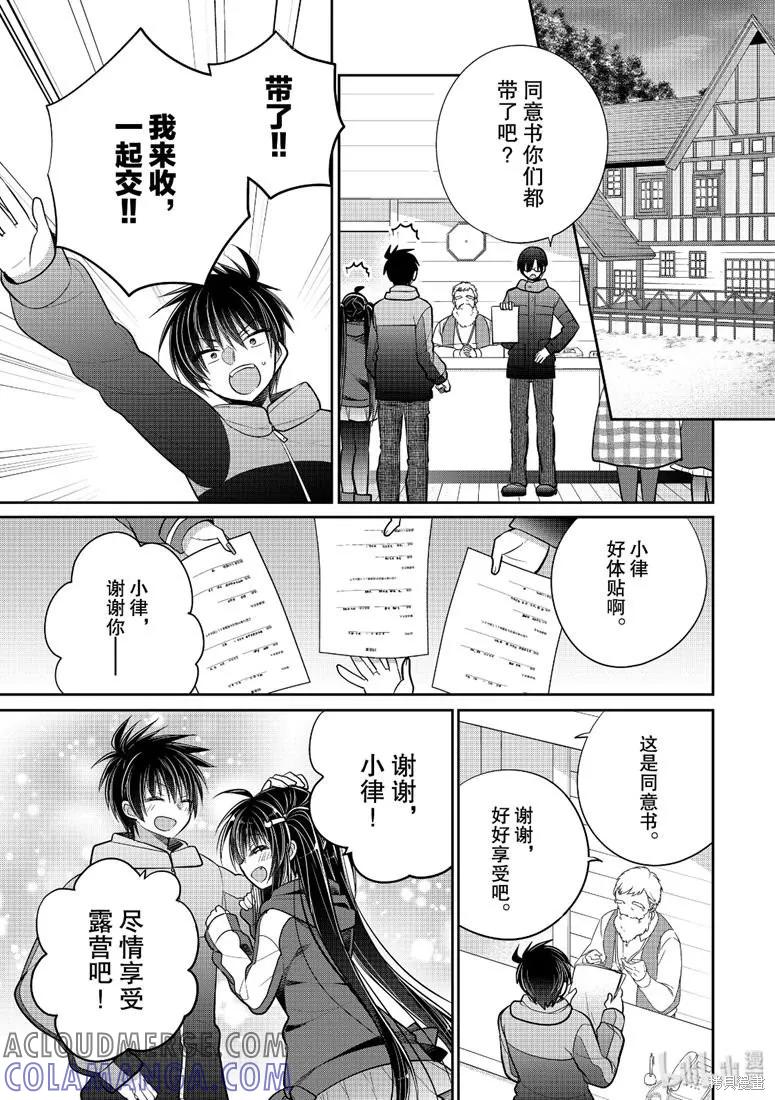 《一旦妹控哥哥与兄控妹妹变得坦率》第41话 第3页