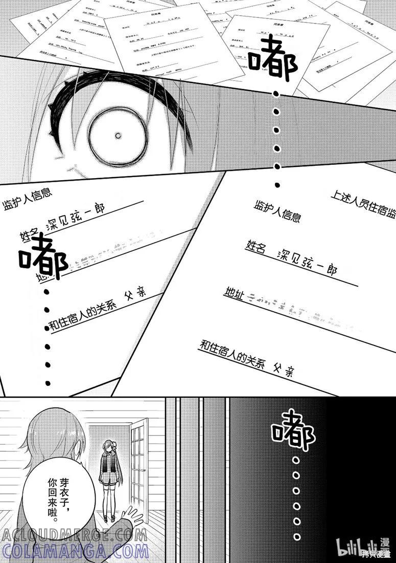 《一旦妹控哥哥与兄控妹妹变得坦率》第41话 第7页