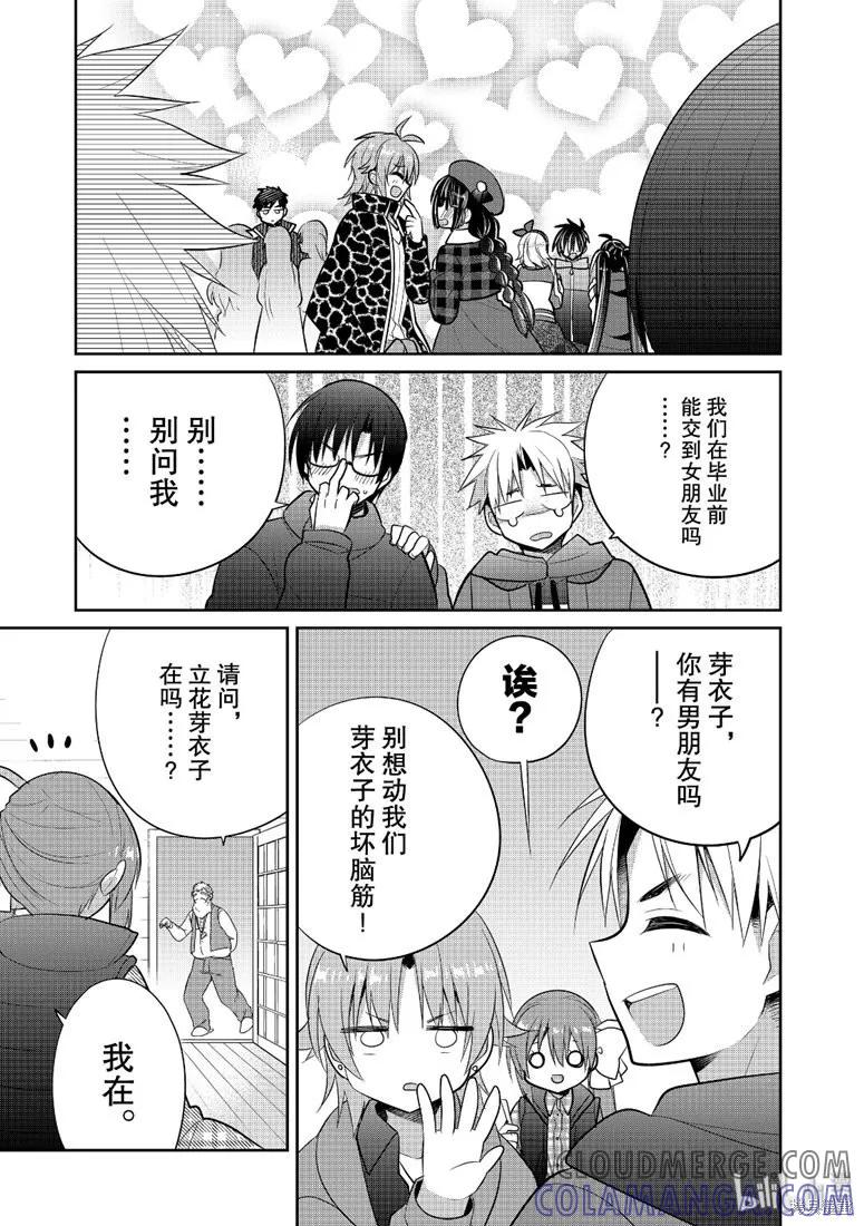 《一旦妹控哥哥与兄控妹妹变得坦率》第41话 第5页