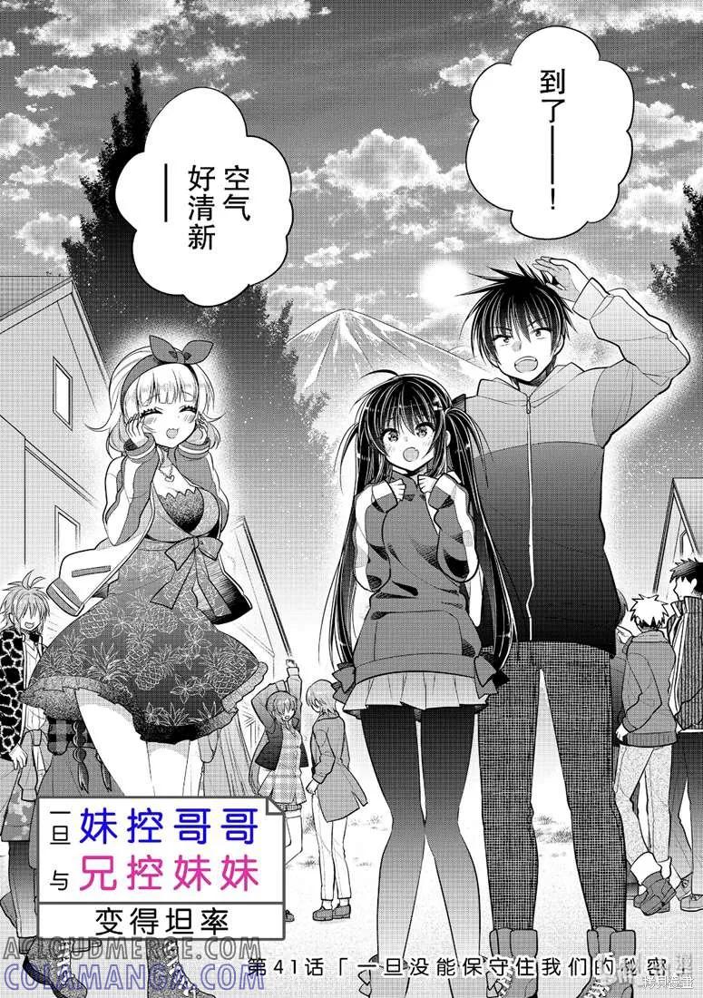 《一旦妹控哥哥与兄控妹妹变得坦率》第41话 第2页