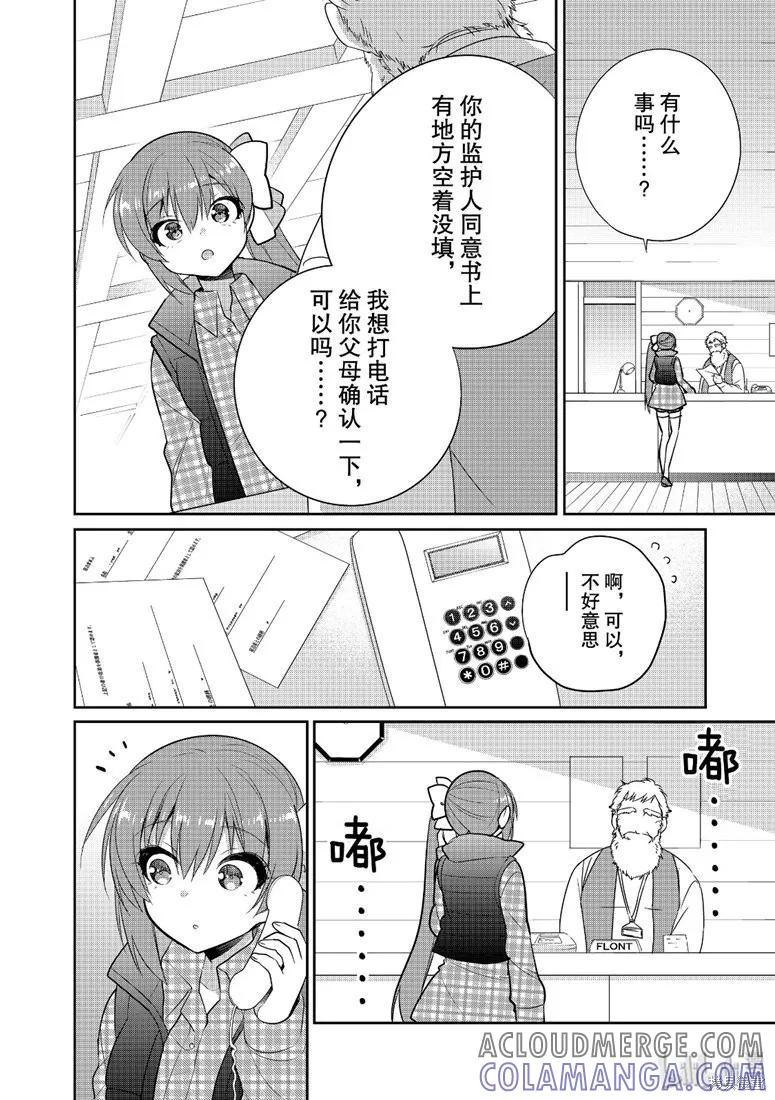 《一旦妹控哥哥与兄控妹妹变得坦率》第41话 第6页