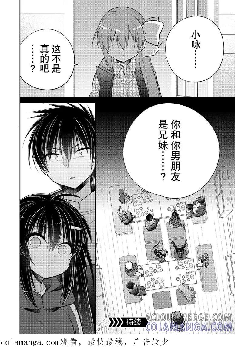 《一旦妹控哥哥与兄控妹妹变得坦率》第41话 第8页
