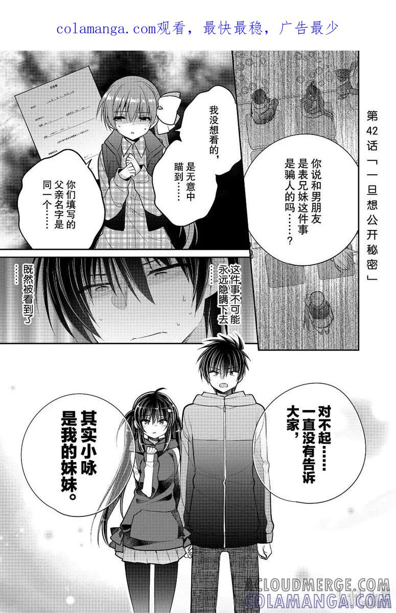 《一旦妹控哥哥与兄控妹妹变得坦率》第42话 第1页