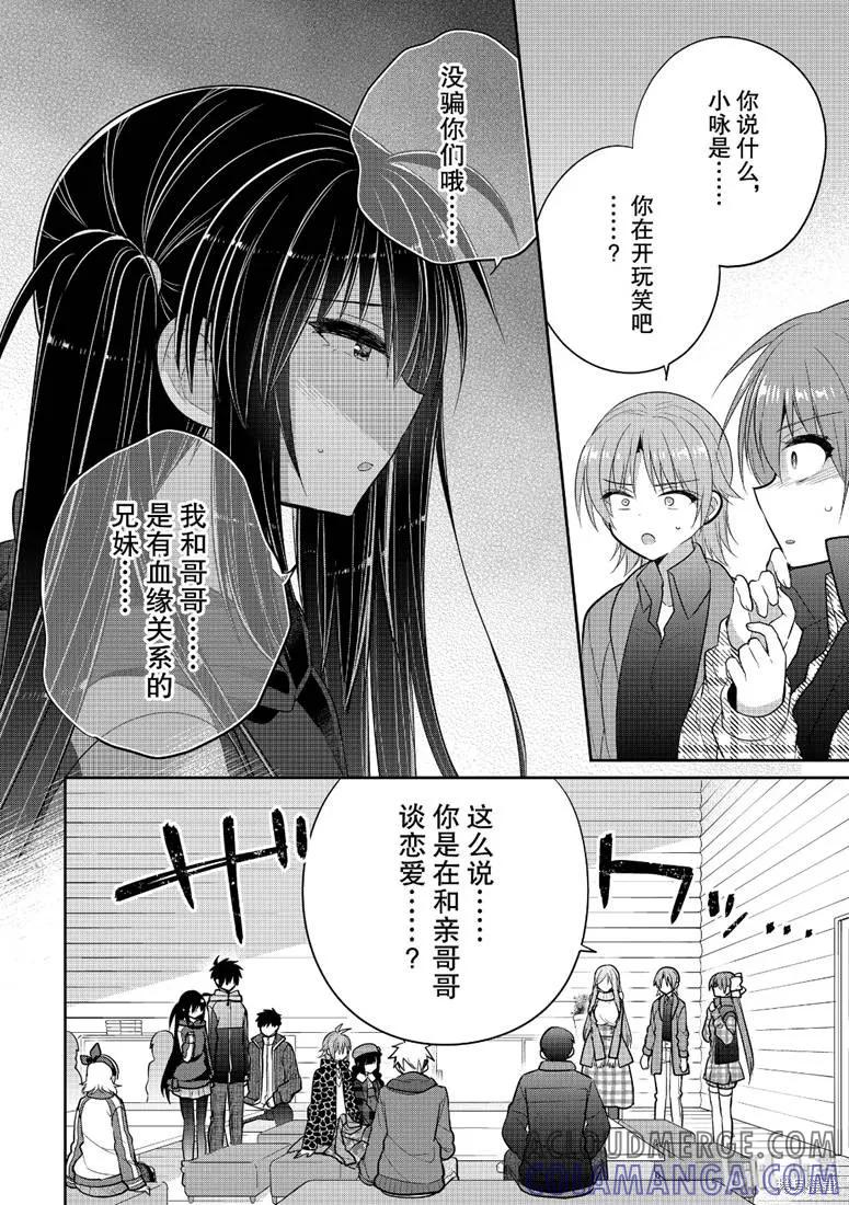 《一旦妹控哥哥与兄控妹妹变得坦率》第42话 第2页