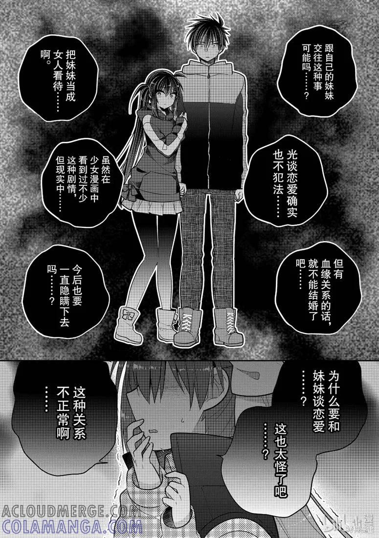 《一旦妹控哥哥与兄控妹妹变得坦率》第42话 第3页