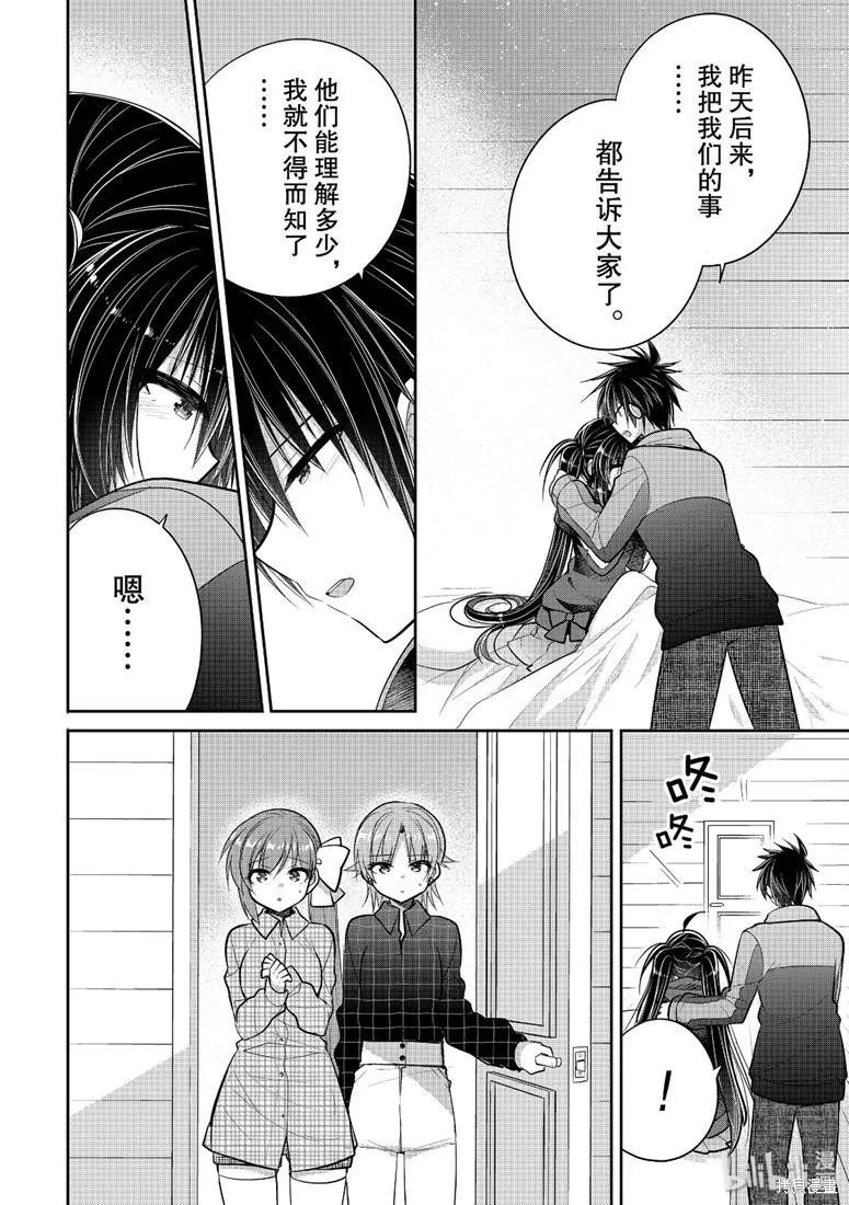 《一旦妹控哥哥与兄控妹妹变得坦率》第43话 第2页