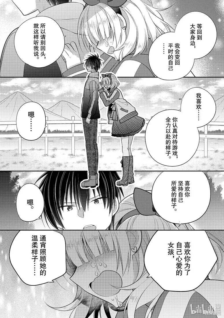 《一旦妹控哥哥与兄控妹妹变得坦率》第43话 第12页