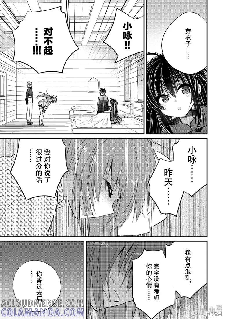 《一旦妹控哥哥与兄控妹妹变得坦率》第43话 第3页