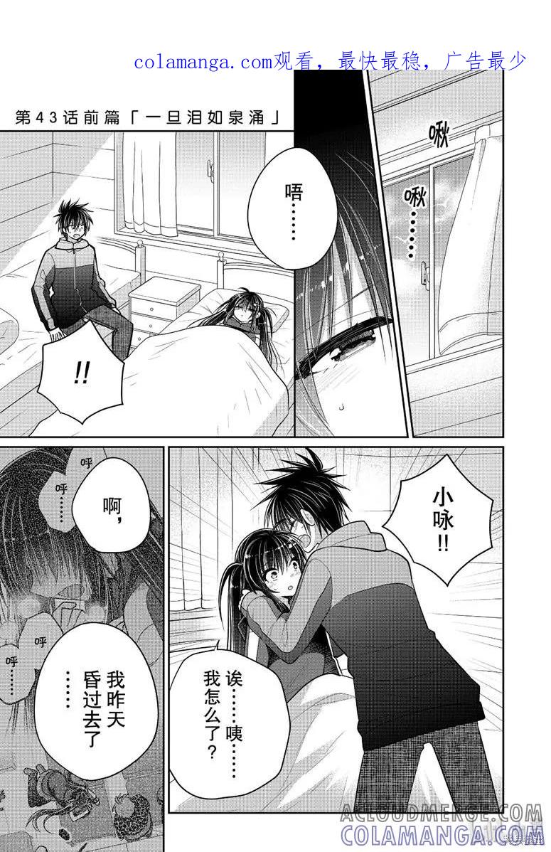 《一旦妹控哥哥与兄控妹妹变得坦率》第43话 第1页