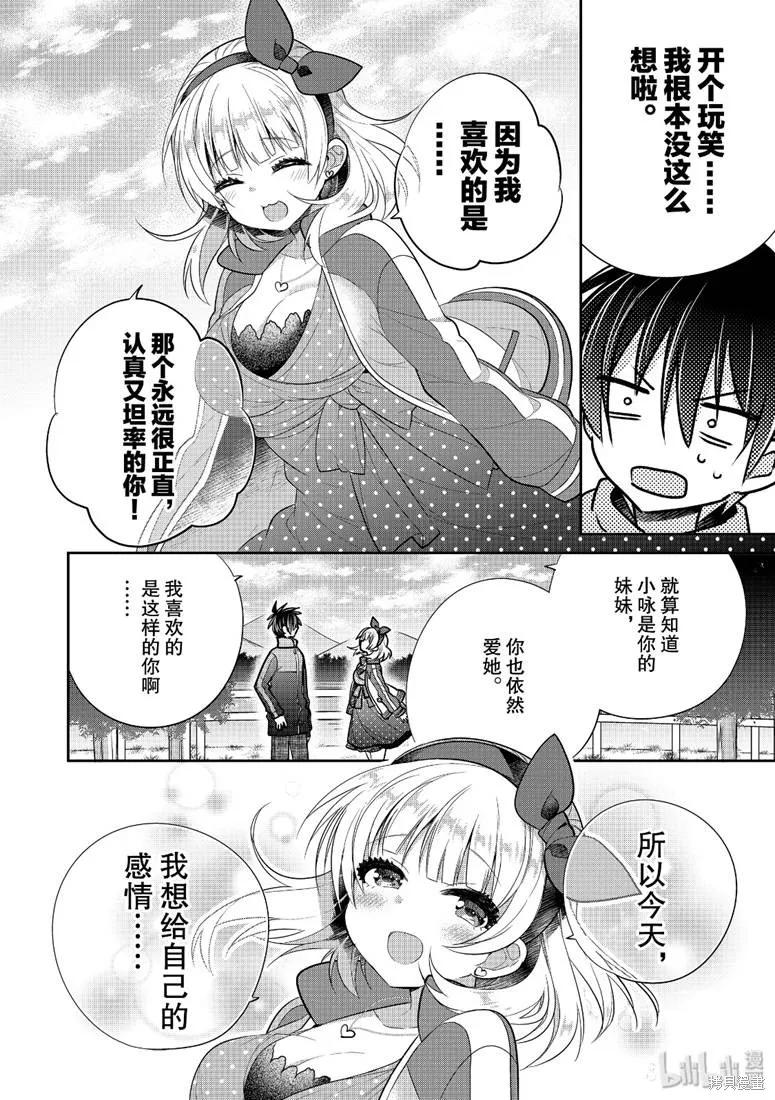 《一旦妹控哥哥与兄控妹妹变得坦率》第43话 第10页