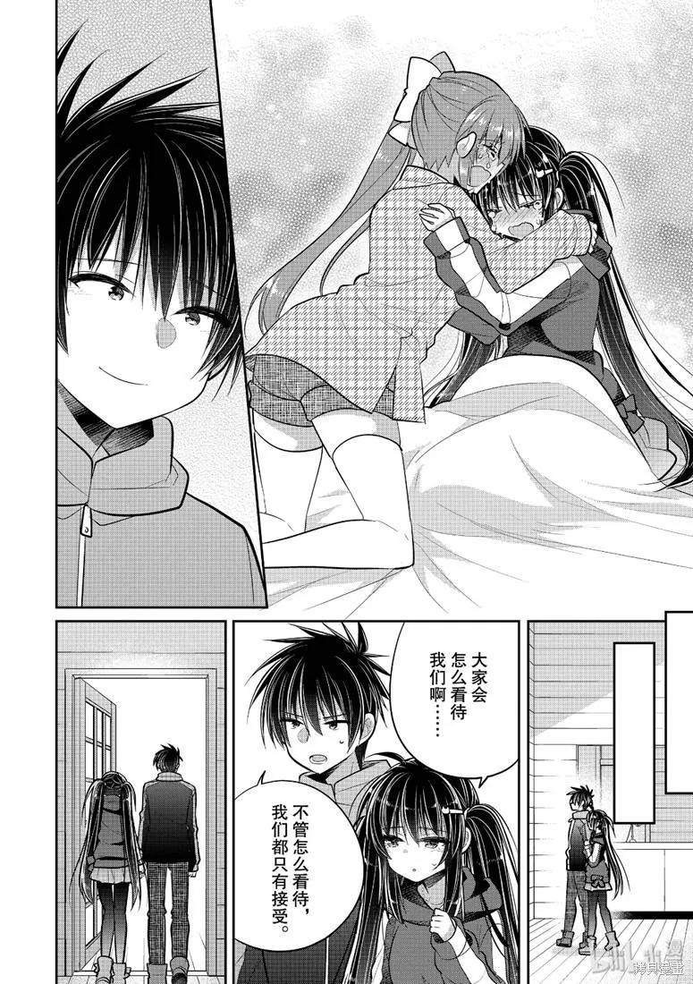 《一旦妹控哥哥与兄控妹妹变得坦率》第43话 第6页
