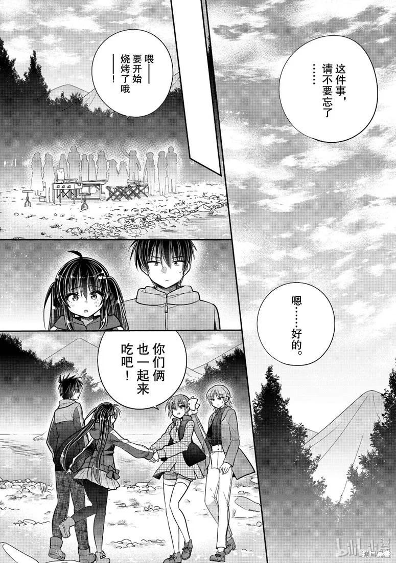 《一旦妹控哥哥与兄控妹妹变得坦率》第43话 第14页