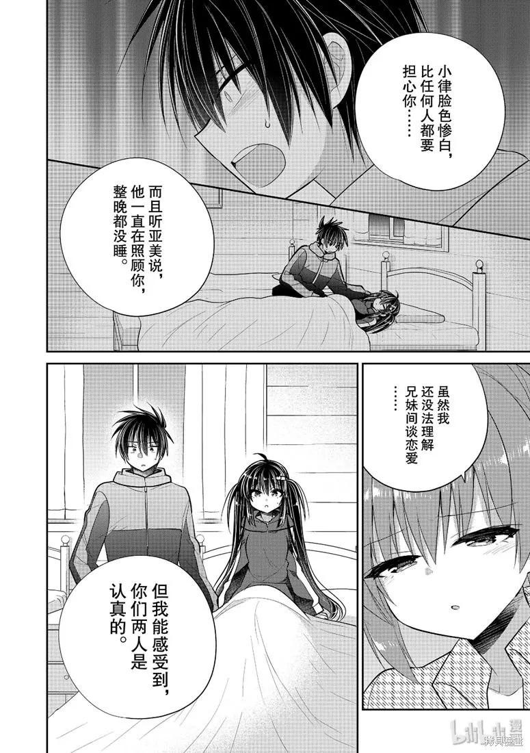 《一旦妹控哥哥与兄控妹妹变得坦率》第43话 第4页