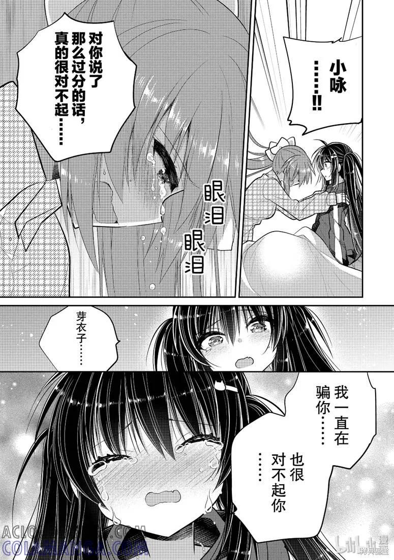 《一旦妹控哥哥与兄控妹妹变得坦率》第43话 第5页