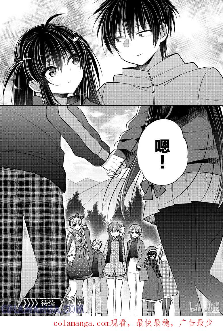 《一旦妹控哥哥与兄控妹妹变得坦率》第43话 第15页