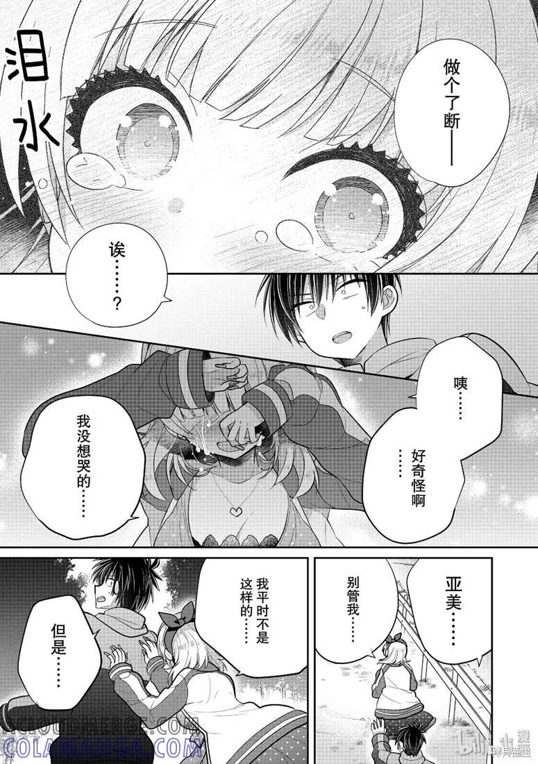 《一旦妹控哥哥与兄控妹妹变得坦率》第43话 第11页