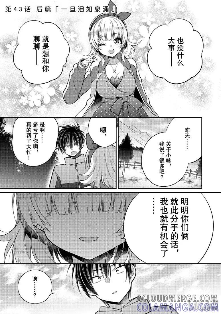 《一旦妹控哥哥与兄控妹妹变得坦率》第43话 第9页