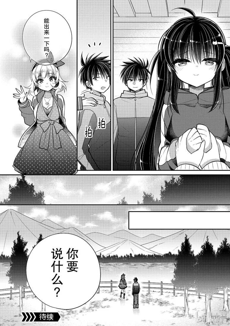 《一旦妹控哥哥与兄控妹妹变得坦率》第43话 第8页