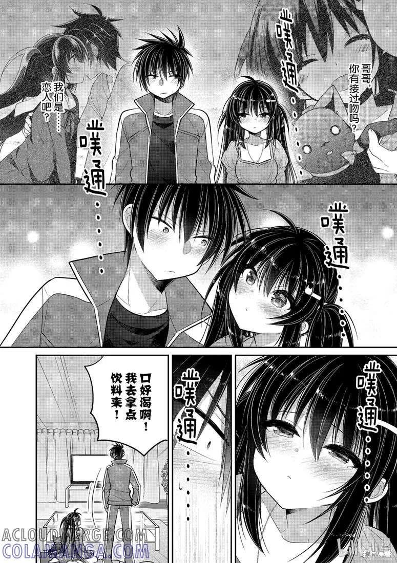 《一旦妹控哥哥与兄控妹妹变得坦率》第44话 第4页