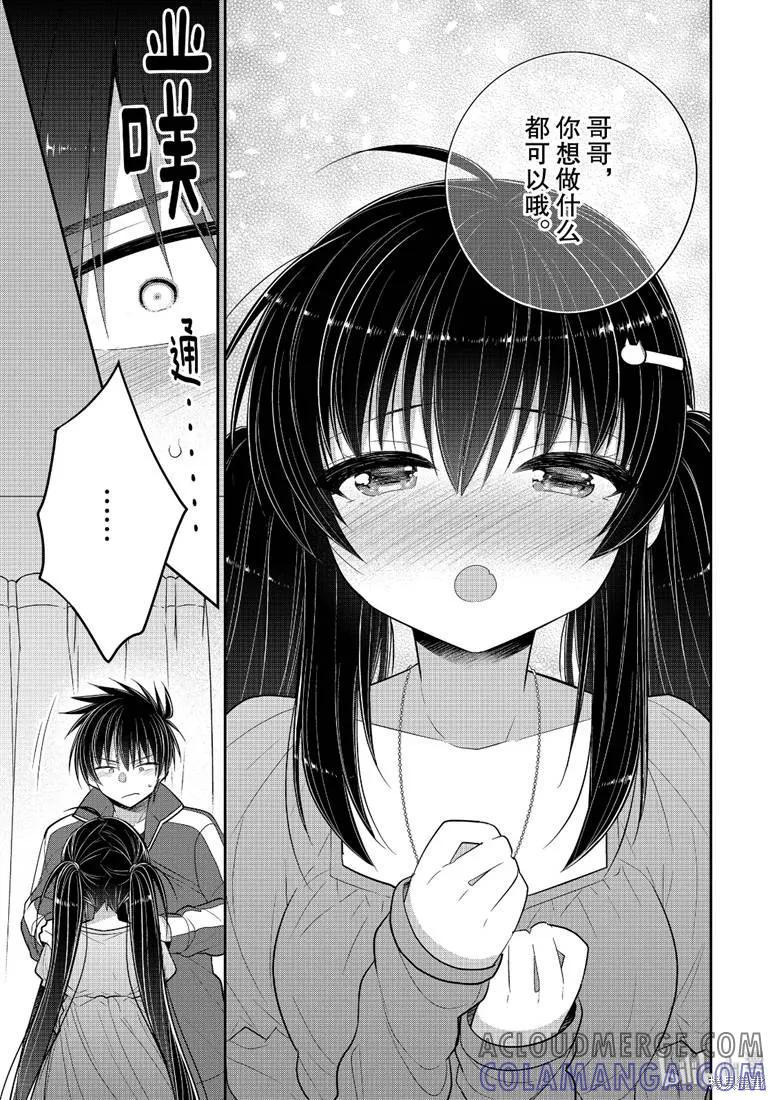 《一旦妹控哥哥与兄控妹妹变得坦率》第44话 第7页
