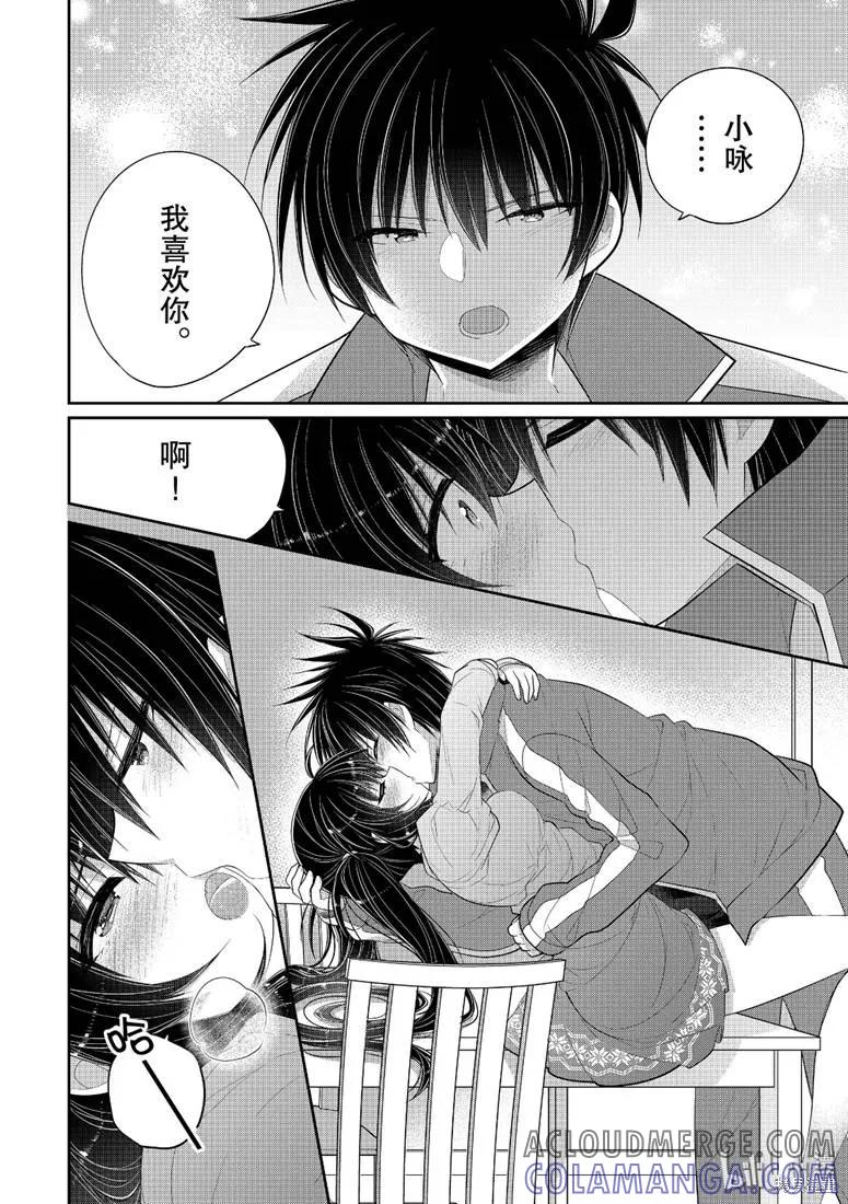 《一旦妹控哥哥与兄控妹妹变得坦率》第44话 第8页