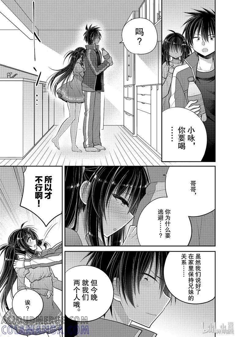 《一旦妹控哥哥与兄控妹妹变得坦率》第44话 第5页