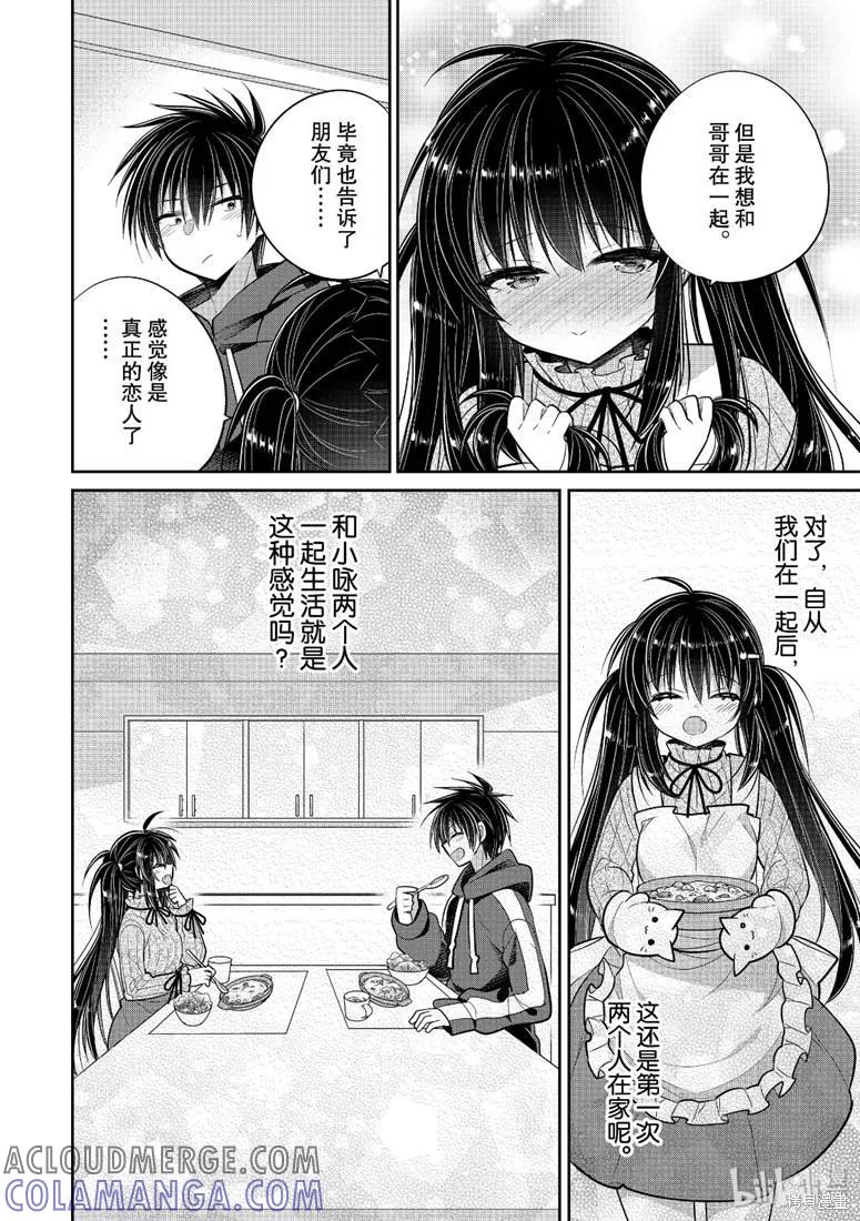 《一旦妹控哥哥与兄控妹妹变得坦率》第44话 第2页