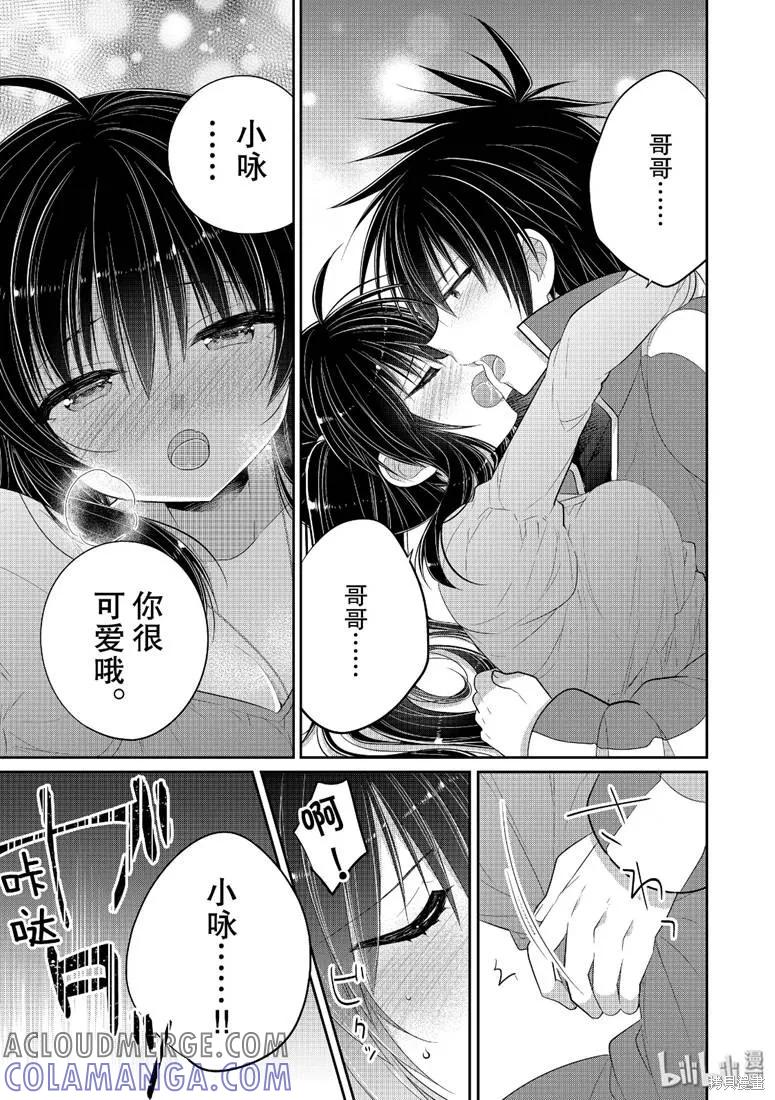 《一旦妹控哥哥与兄控妹妹变得坦率》第44话 第9页