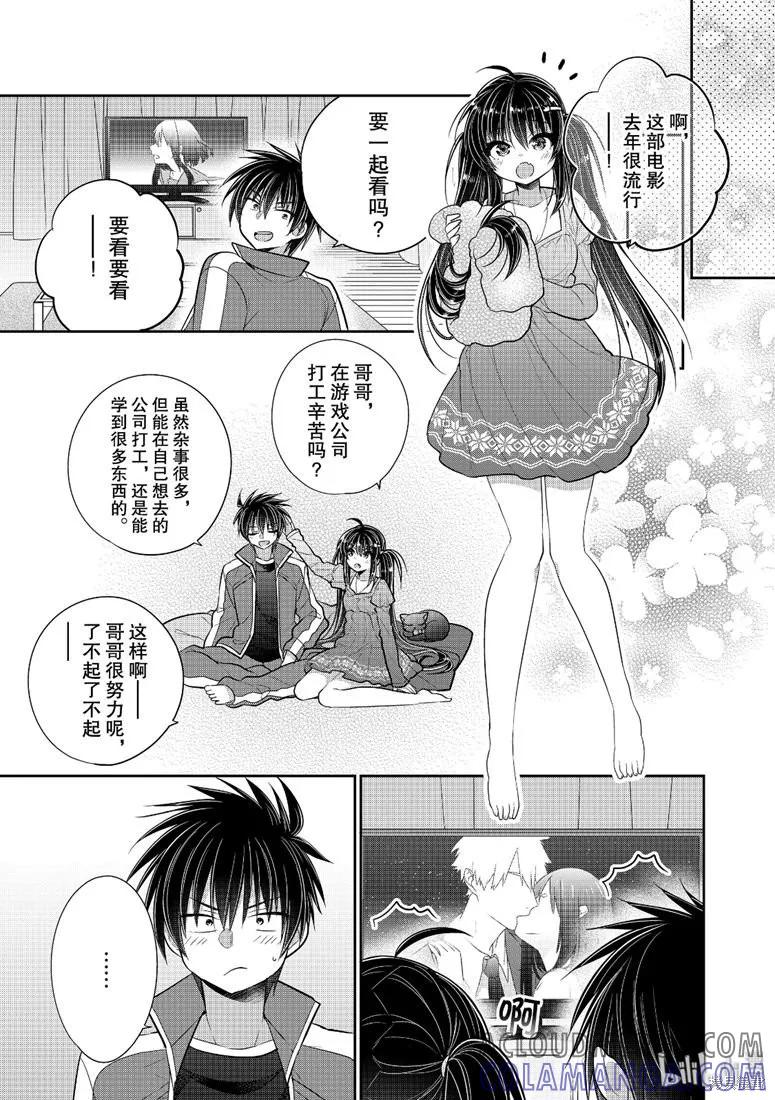 《一旦妹控哥哥与兄控妹妹变得坦率》第44话 第3页