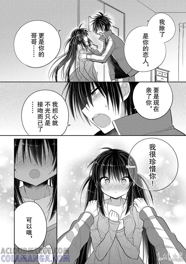 《一旦妹控哥哥与兄控妹妹变得坦率》第44话 第6页