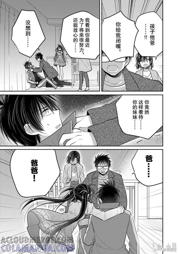 《一旦妹控哥哥与兄控妹妹变得坦率》第45话 第4页