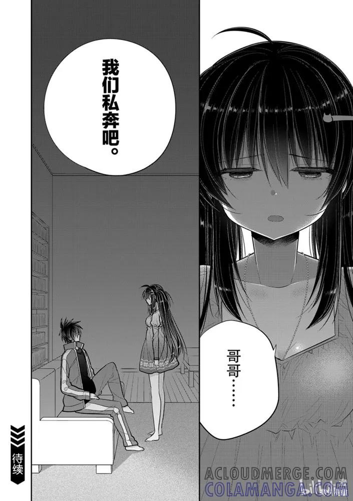 《一旦妹控哥哥与兄控妹妹变得坦率》第45话 第7页