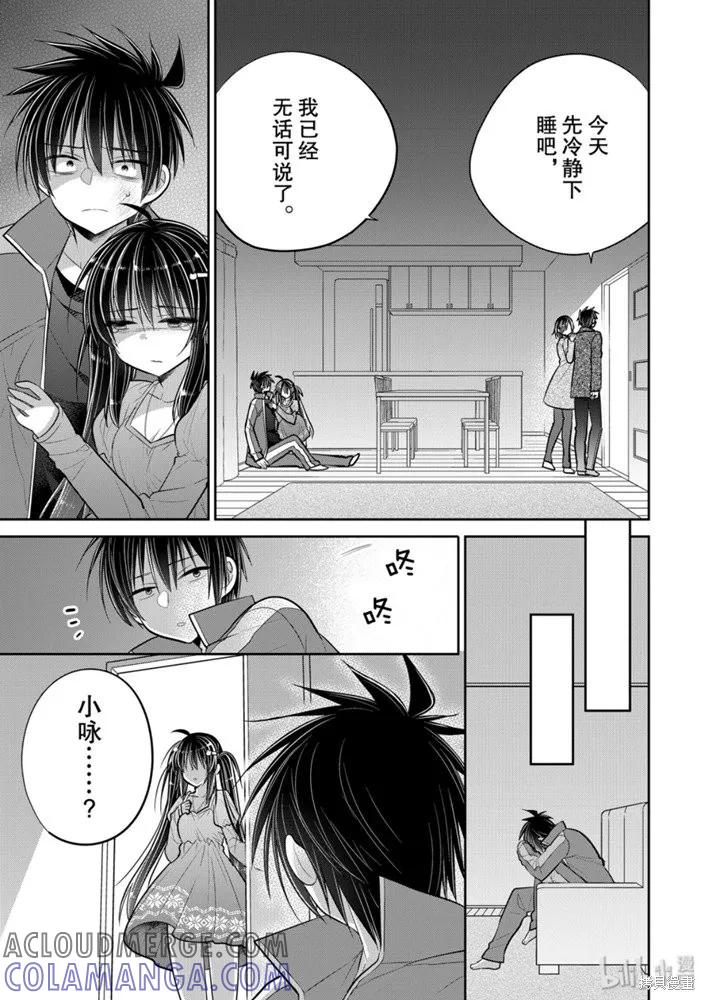 《一旦妹控哥哥与兄控妹妹变得坦率》第45话 第6页