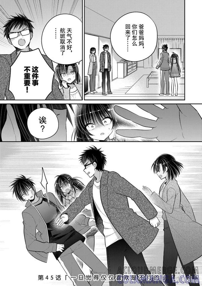 《一旦妹控哥哥与兄控妹妹变得坦率》第45话 第2页