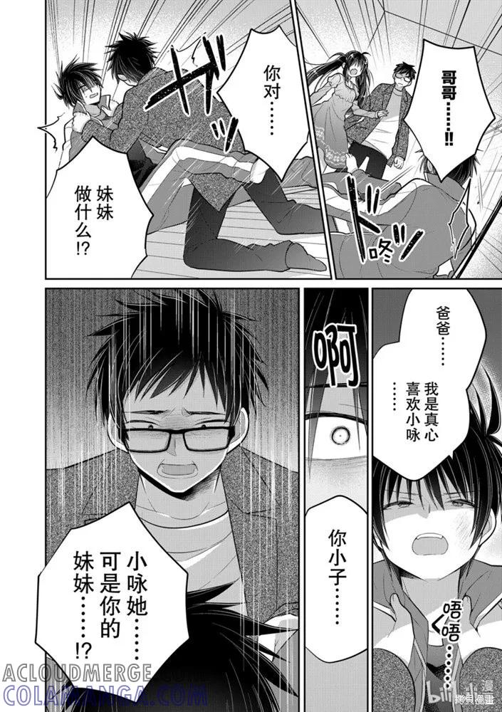 《一旦妹控哥哥与兄控妹妹变得坦率》第45话 第3页