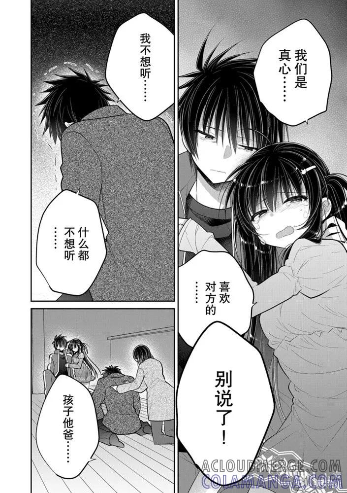 《一旦妹控哥哥与兄控妹妹变得坦率》第45话 第5页
