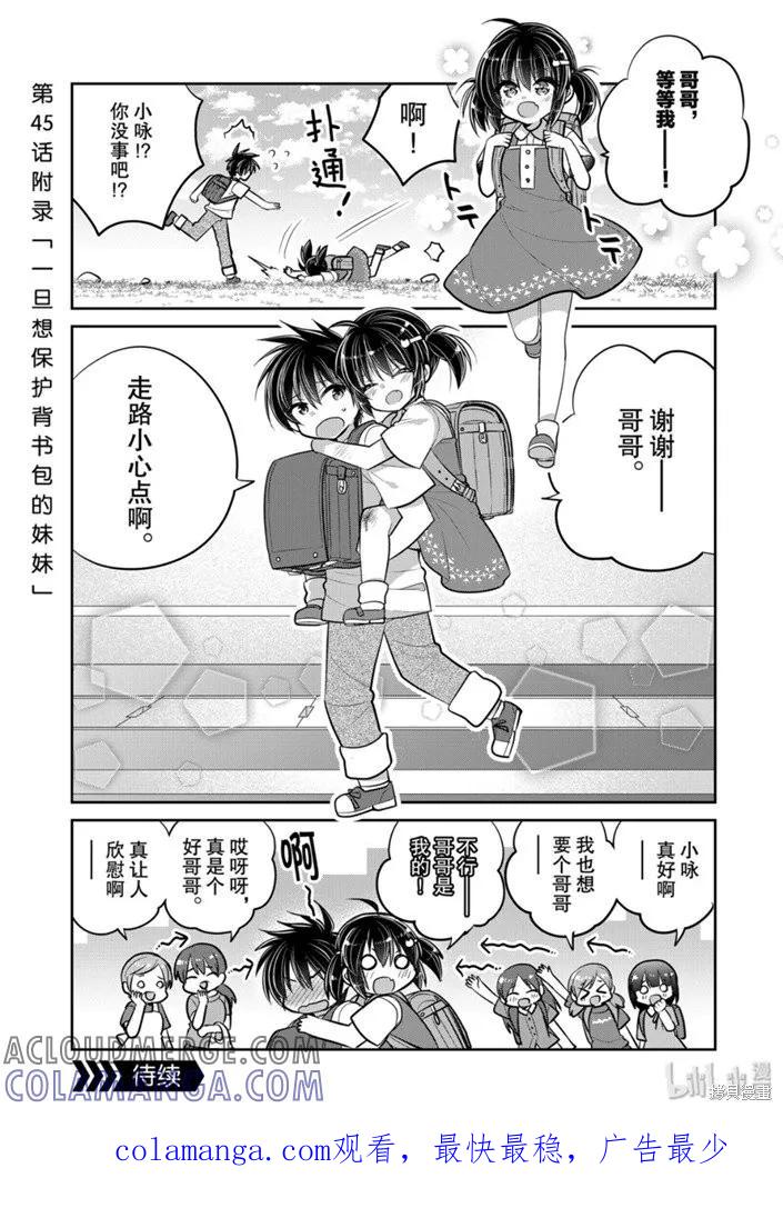 《一旦妹控哥哥与兄控妹妹变得坦率》第45话 第8页