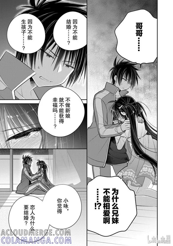 《一旦妹控哥哥与兄控妹妹变得坦率》第46话 第5页